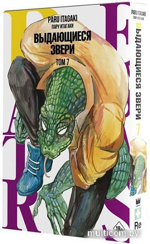 Книга издательства АСТ. Beastars. Выдающиеся звери. Том 7 (Пару Итагаки)