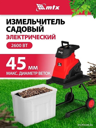 Садовый измельчитель MTX EGS-26