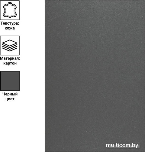 Картонная обложка для переплета OfficeSpace А4 230 г/кв.м 100 шт BC7060 (кожа, черный)