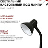 Настольная лампа In Home СНО 12Ч-E27 4690612055466