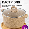 Кастрюля Elan Gallery Гармония вкуса 121119 (медовый гранит)