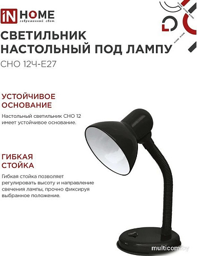 Настольная лампа In Home СНО 12Ч-E27 4690612055466
