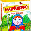Настольная игра Простые правила Матрёшкино