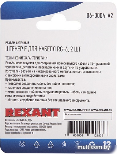 Коннектор Rexant 06-0004-A2