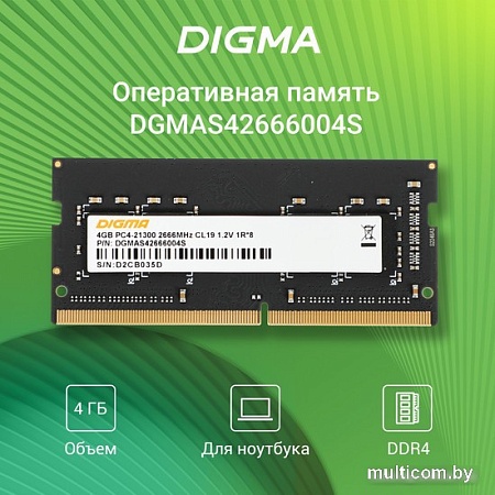 Оперативная память Digma 4ГБ DDR4 SODIMM 2666 МГц DGMAS42666004S