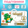 Трусики-подгузники Kioshi Premium S 6-11 кг KS121 (40 шт)