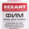 Флюс для пайки Rexant ФИМ 09-3620