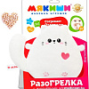 Игрушка-грелка Мякиши Разогрелка Котенок с вишневыми косточками