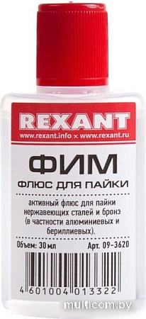Флюс для пайки Rexant ФИМ 09-3620