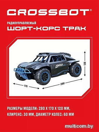 Автомодель Crossbot 870599 (синий)