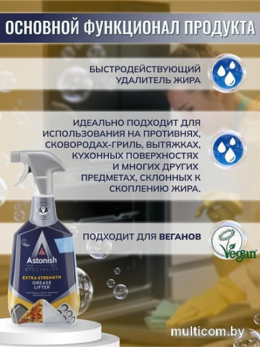 Средство для кухни Astonish для удаления жира 750 мл