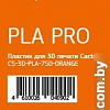 CACTUS CS-3D-PLA-750-ORANGE PLA 1.75 мм