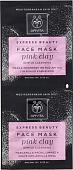 APIVITA Маска для лица кремовая с розовой глиной Express Pink Clay (2x8 мл)