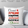 Декоративная подушка Print Style День защитника отечества 40x40fev3