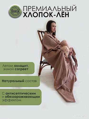 Постельное белье Mio Tesoro 220x215 Лён220Пр-11