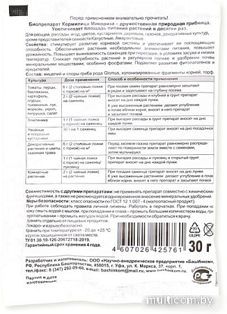 Удобрение ОЖЗ Кузнецова Кормилица Микориза Башкирская 1 л