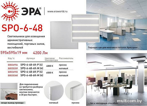 Светодиодная панель ЭРА SPO-6-48-6K-M 48Вт 6500К 4200Лм IP40 595х595х19 матовый с проводом Б0035360
