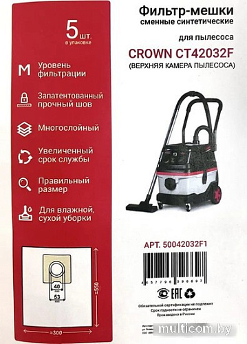 Комплект одноразовых мешков Crown 50042032F1