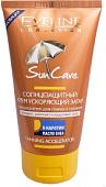 Крем солнцезащитный Eveline Cosmetics Sun Care ускоряющий загар 150 мл