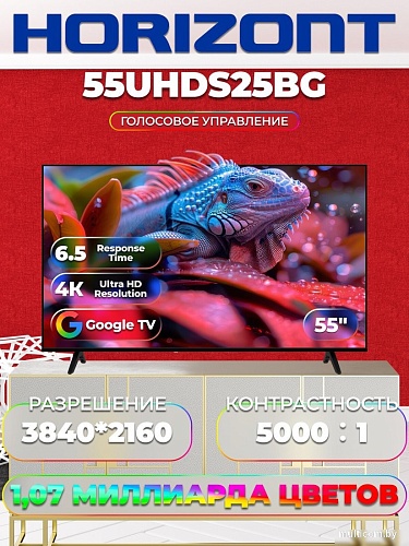 Телевизор Horizont 55UHDS25BG