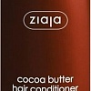 Ziaja Кондиционер для волос Масло Какао 200 мл