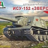 Сборная модель Моделист Советская самоходная артиллерийская установка ИСУ-152 307219