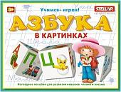 Развивающая игра Stellar Кубики Азбука в картинках 00715