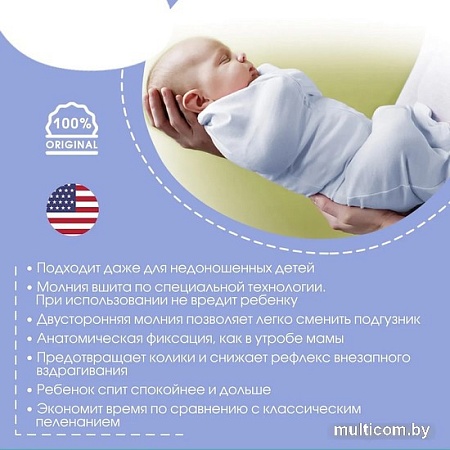 Пеленка-кокон Summer Infant Swaddlepod 55640 (S, экскурсия по сафари)