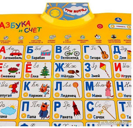 Интерактивная игрушка Умка Плакат. Азбука и счет. Три Кота HX0251-R25