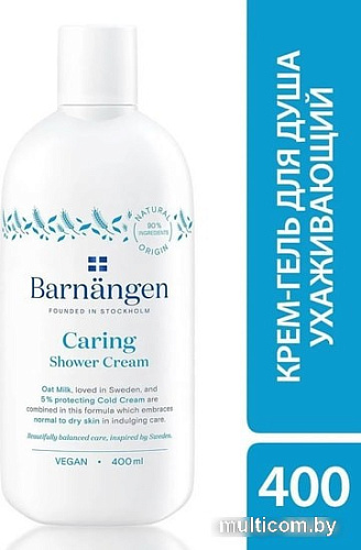 Косметика по уходу за телом Barnangen Гель для душа Caring Shower Cream 400 мл