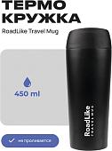 Термокружка RoadLike Travel Mug 450мл (черный)