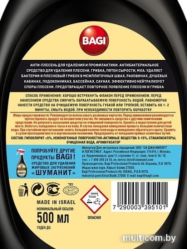 Средство для бассейнов Bagi Анти-плесень 500 мл