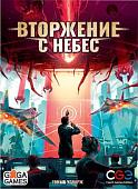 Ролевая игра GaGa Games Вторжение с небес
