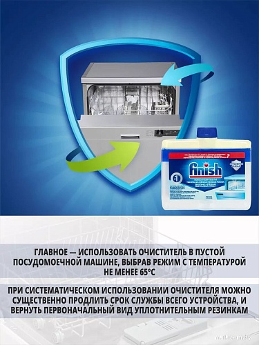 Очиститель для посудомоечной машины Finish Dishwasher Cleaner Lemon (250 мл)