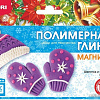 Набор для создания поделок/игрушек Lori Магниты новогодние. Шапочка и варежки ПзПг-005