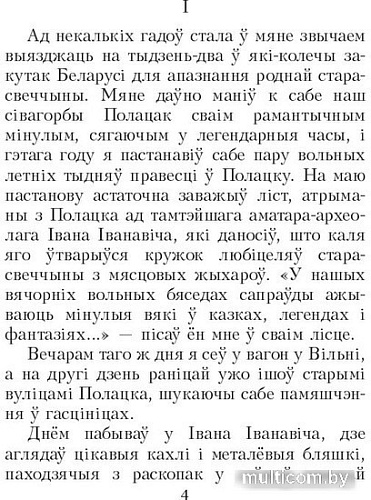 Книга издательства Попурри. Лабiрынты (Ластоускi В.)