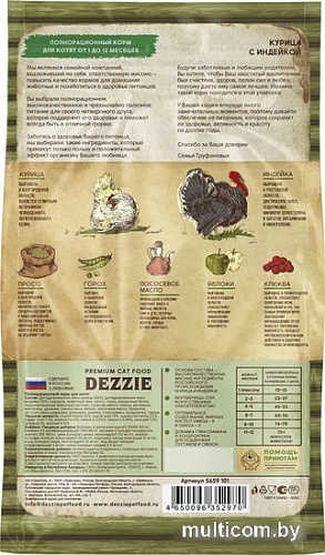 Сухой корм для кошек Dezzie Kitten (для котят с курицей и индейкой) 10 кг