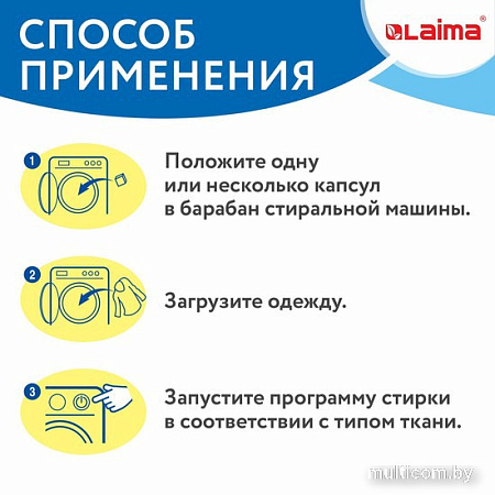 Капсулы для стирки Laima Аромамагия 608265 (52 шт)