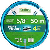 Шланг Startul Garden Soft Touch ST6040-5/8-50 (5/8&quot;, 50 м)
