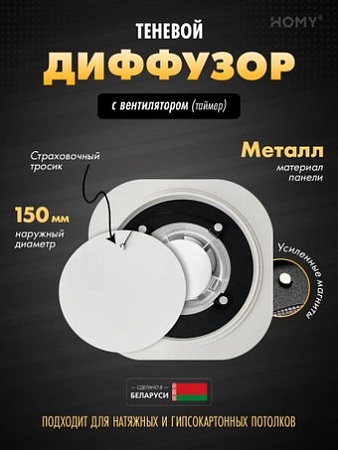 Вентиляционная решетка HOMY AIR круглый A100WT d150 (белая)