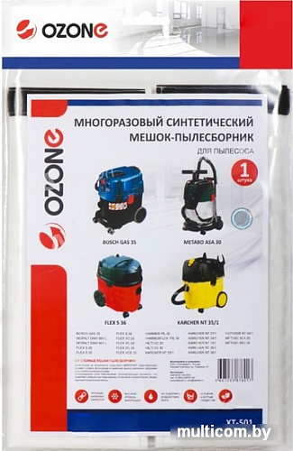 Многоразовый мешок Ozone XT-501