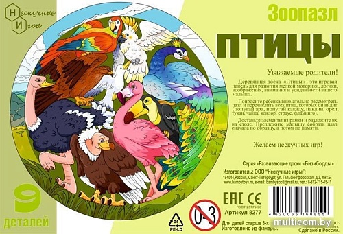 Мозаика/пазл Нескучные игры Экзотические птицы. Зоопазл 8277
