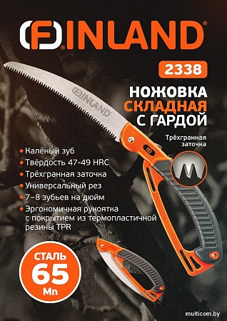 Пила садовая Finland 2338