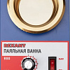 Паяльная ванна Rexant R80 09-9050