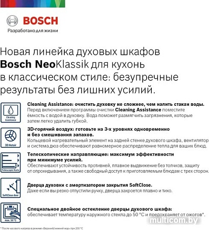 Электрический духовой шкаф Bosch HBJN10YB0R