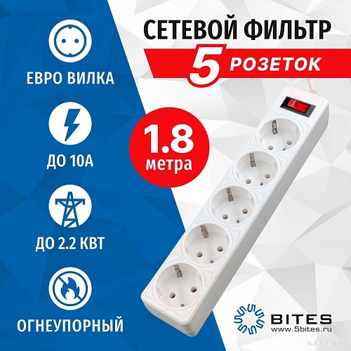 Сетевой фильтр 5bites SP5W-518