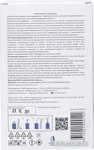 Аромадиффузор Aroma Harmony Романтическое настроение (50 мл)