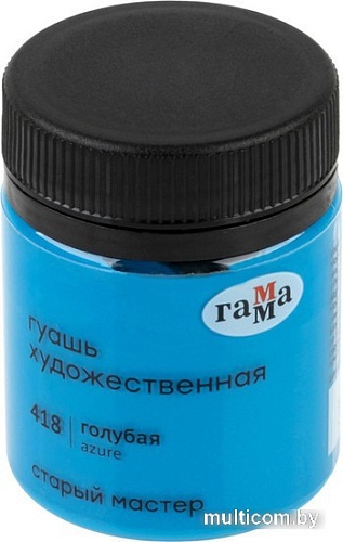 Гуашь Гамма Старый Мастер 418 12112040418 (голубой)