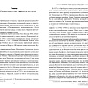 Книга издательства Вече. Британия-Россия 300 лет противостояния (Широкорад А.)