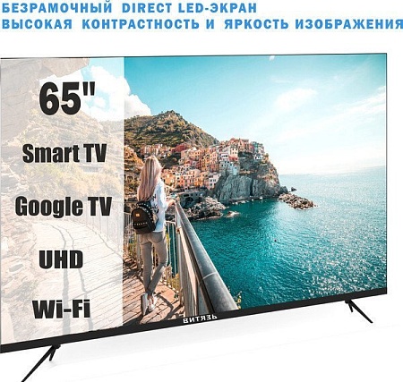 Телевизор Витязь 65LU1260